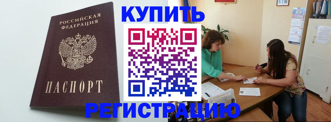 где прописаться в Хабаровском крае