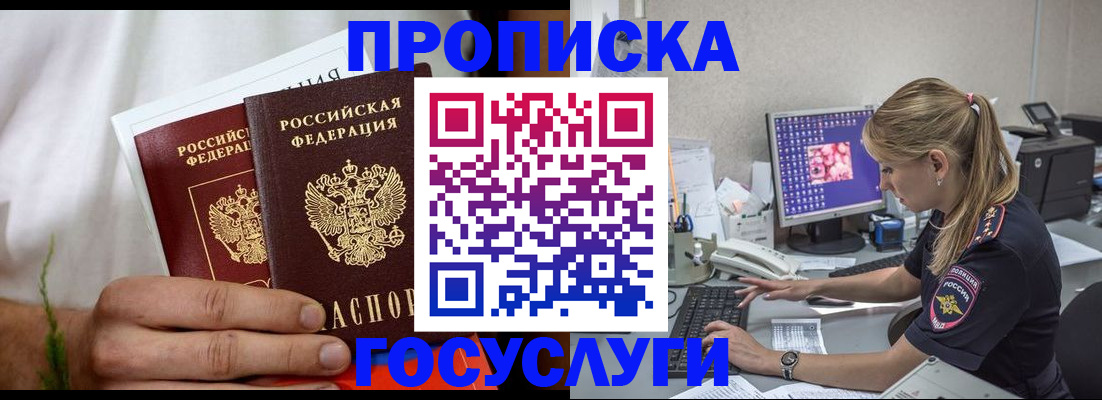 купить прописку в Хабаровском крае