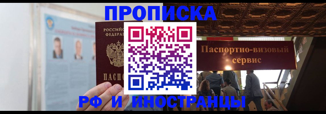 временная регистрация в Хабаровском крае