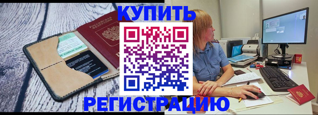 временная регистрация надежно в Хабаровском крае